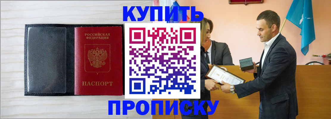 прописка для кредита в Краснозаводске