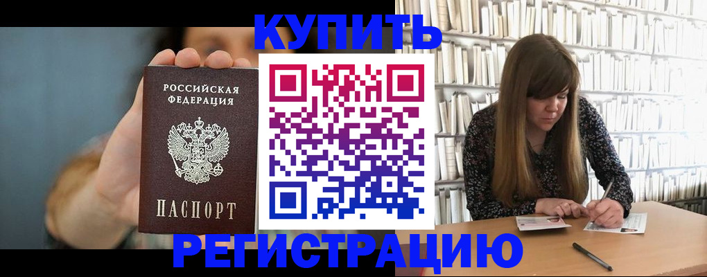 прописка для школы в Краснозаводске