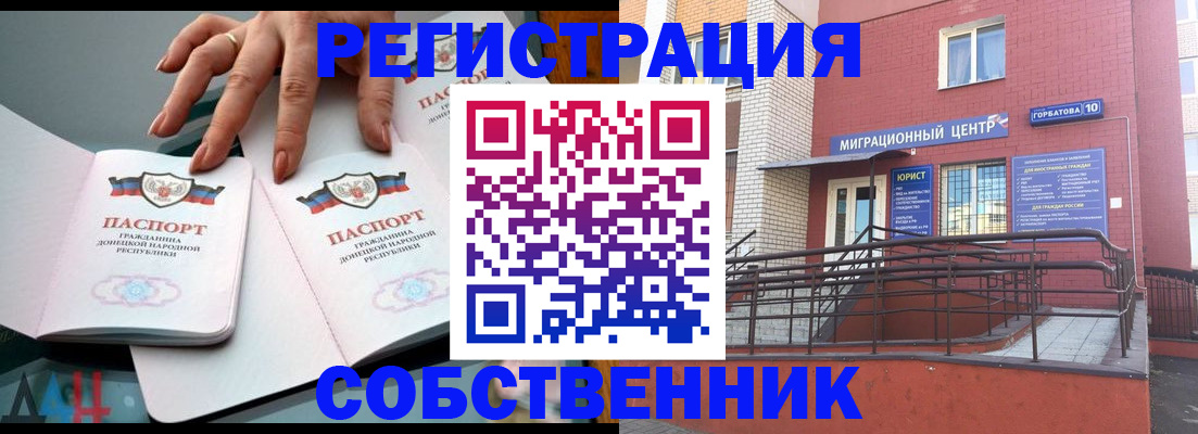 временная прописка в Краснозаводске